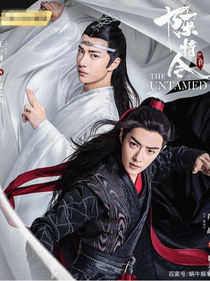 陈情令：妖姬之战
