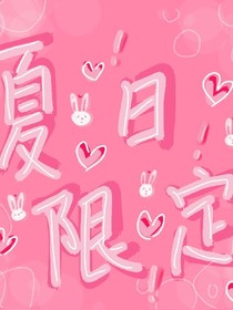 夏日限定窝窝头