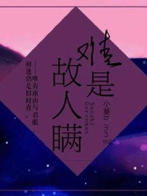 难是故人瞒