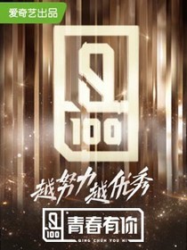 青春有你之爱如流水
