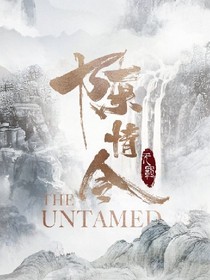 姑苏挽风叶无羡