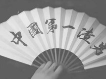 特别任务