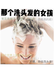 那个洗头发的女孩