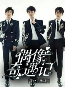 偶像奇遇记——王俊凯