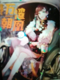 万渣潮鳳