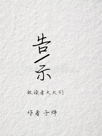 告示