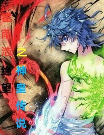 霍雨浩絕望之神皇傳說