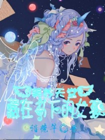 美妙天堂：藏在书下的女孩