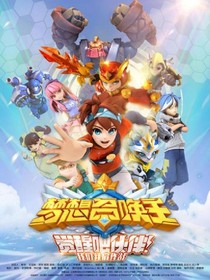 夢(mèng)想召喚王第四季:極光