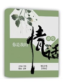 虐炸：你是我的情话