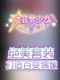 菲夢少女之日常旅行