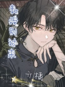 教授别过来