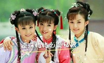 还珠格格之柒姑娘