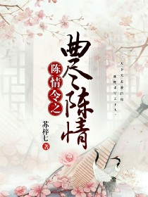 陈情令之曲尽陈情