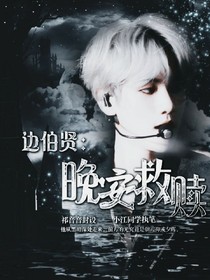 邊伯賢：晚安救贖-d424