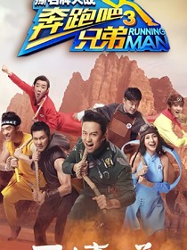 奔跑吧兄弟bbs.
