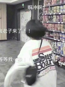 网恋对象竟是当红明星