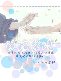 琉璃梦境