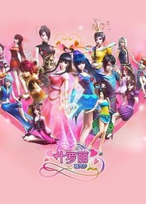 叶罗丽精灵梦之蓝玲公主