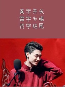 秦霄賢：我的霄先生