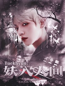 BaekHyun：妖入人間