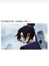 悦浠不吟晚