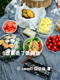 誰家丟了迷糊包