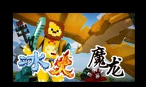 小本穿越冰火魔龙