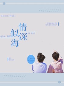 JZ：情深似海