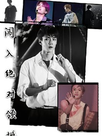EXO:闯入绝对领域