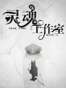 靈魂工作室