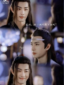 陈情令-番外篇