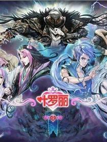 葉羅麗之復(fù)仇.