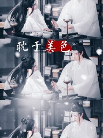 越走越遠越陷越深
