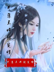 月落烏啼總是情