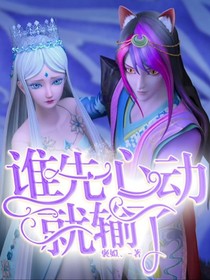 誰先心動就輸了-d171
