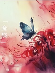 魔迹
