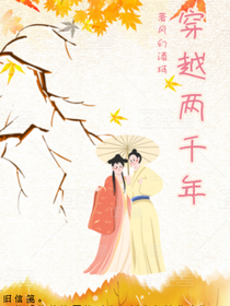 穿越2000公年