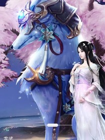 神女的夫君