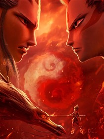 星娜穿越之魔童降世