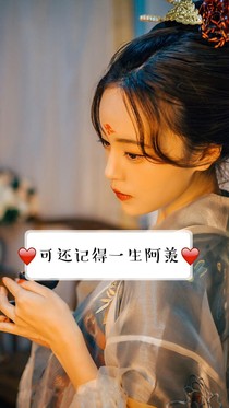 可还闻得一生阿羡