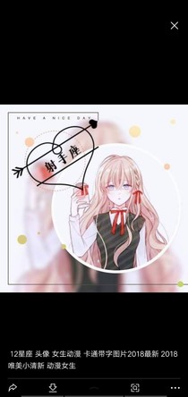 12星座。