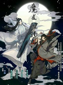 陈情令之相爱永远