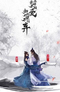 重生之最好不相愛，如此才能不相棄