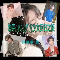 快穿NPC:少女回归之旅