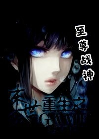 末世之重生至尊戰(zhàn)神