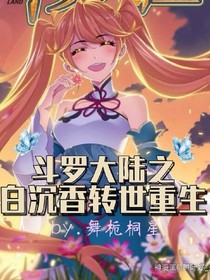 斗1之白沉香转世重生