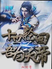 九紋天帝