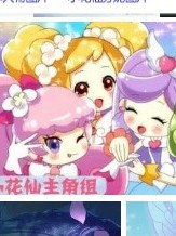 小花仙之精灵花园女王