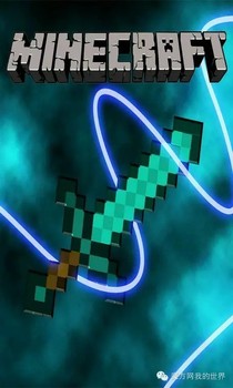 Minecraft:各界之主-d489
